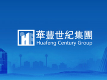 深圳市華豐世紀投資集團